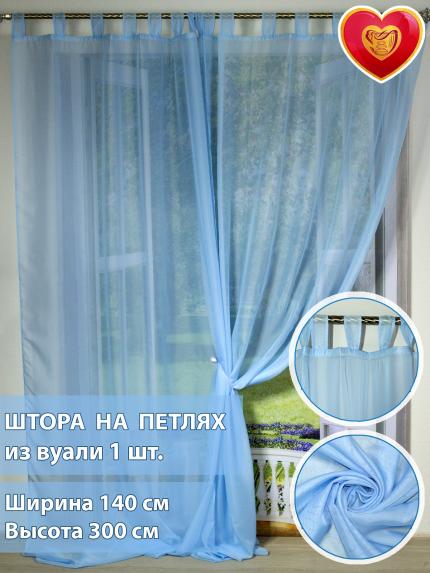 Штора вуалевая на петлях голубой 140х300 см