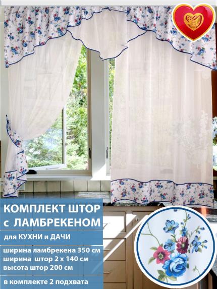 Комплект штор для кухни с ламбрекеном Примавера синий кобальт