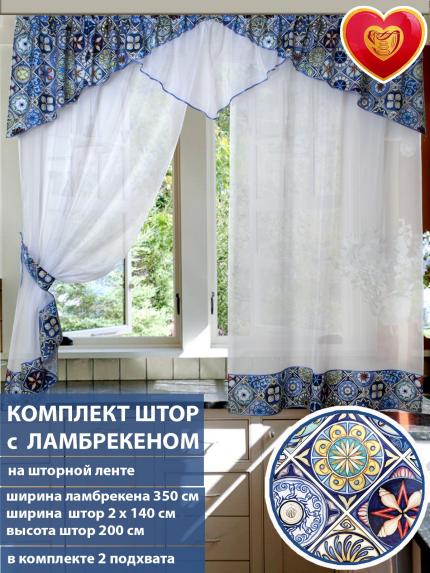 Комплект штор для кухни с ламбрекеном Примавера голубой орнамент